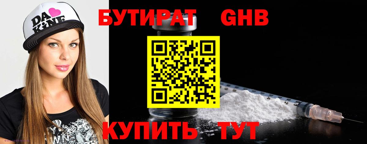 БУТИРАТ буратино  Вход с VPN  Прокопьевск 