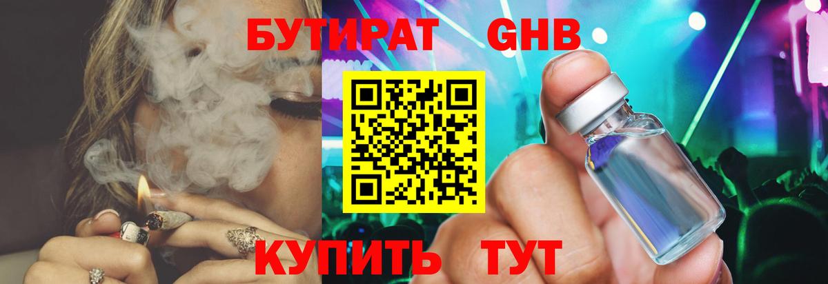 БУТИРАТ Butirat Прокопьевск