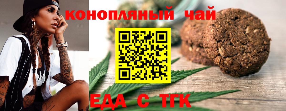 Прокопьевск  Печенье с ТГК конопля  Вход с VPN 
