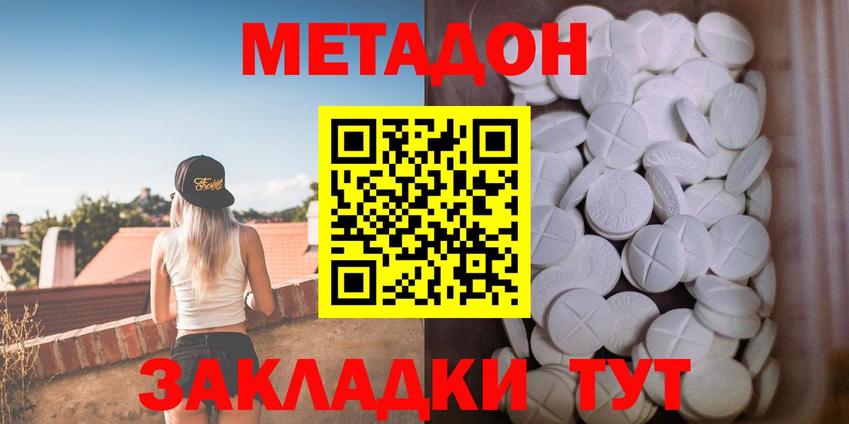 Метадон methadone  Вход с VPN  Прокопьевск  Метадон белоснежный 